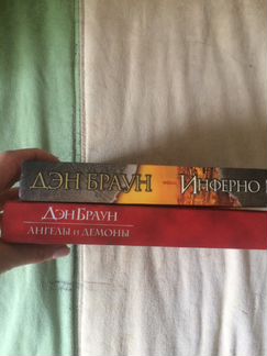 Книга Дэна Брауна