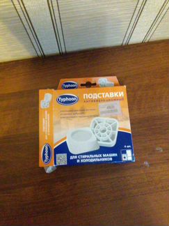 Подставки антивибрационные