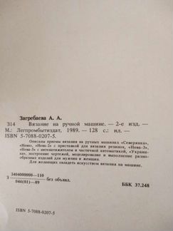 Книги журналы вязание на машине 80-е годы