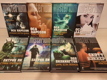 Серия книг Misterium