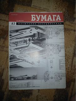 Бумага для черчения а3