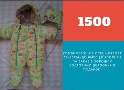 Комбинезон с шапочкой