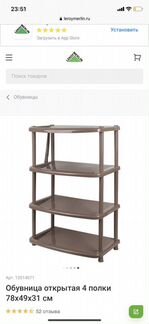 Обувница пластиковая б/у