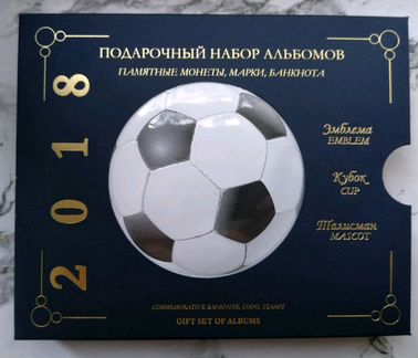 25 рублей в альбоме Чемпионат мира по футболу