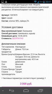Капри для беременных Gemko