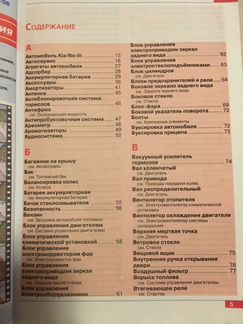Руководство по эксплуатации Kia Rio