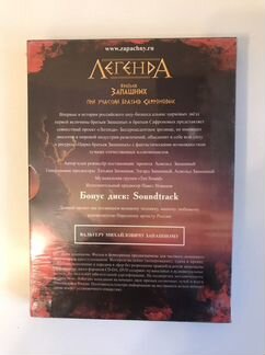 Новый DVD легенда Братьев Запашных