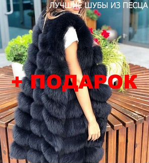 Шуба из песца