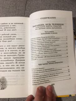 Баранкин, будь человеком