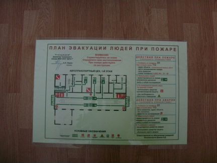 Планы Эвакуации при пожаре