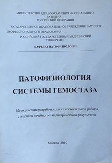 Патология системы гемостаза