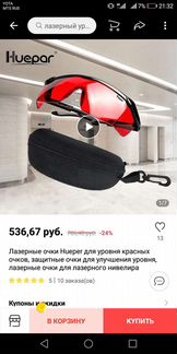 Регулируемые защитные очки с лазерной защитой