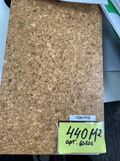 Пробка напольная клева, 4 мм, арт 60720