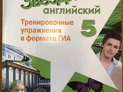 Старлайт 5 класс слушать. Старлайт 5 сборник.