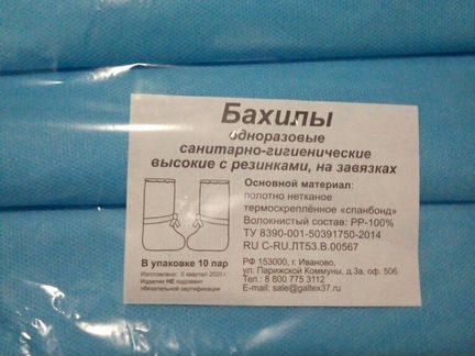 Бахилы синии одноразовый высокие с резинками