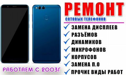 Ремонт сотовых телефонов, смартфонов