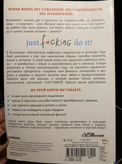 Книга «just f*cking do it»