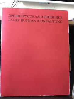 Алпатов древнерусская иконопись