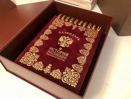 История Российского предпринимательства. Календарь