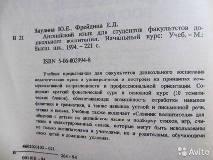 Английский язык для студентов дошк. восп. 1994