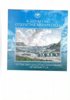 Марки Россия 2019 г. сп 946. К 200-летию со дня от