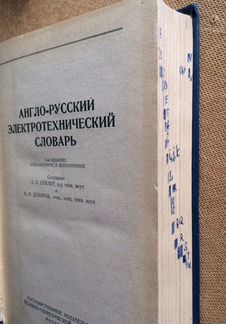 Словари англо-русские