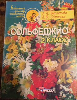Учебник по сольфеджио