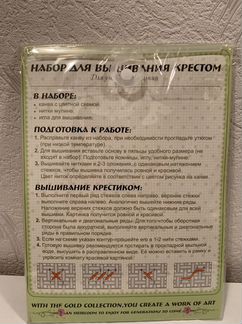 Набор для вышивания