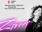 Билеты на концерт Zivert 5 ноября в Йошкар-Ола