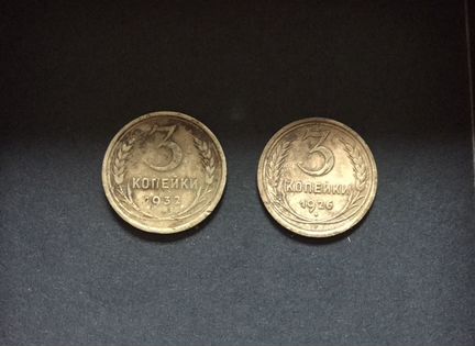3 копейки