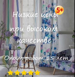 Пошив штор на заказ Дизайн