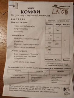 Матрас