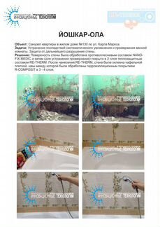 Средство против грибка и плесени nano-FIX medic