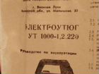 Электроутюг ут-1000 1989г.в