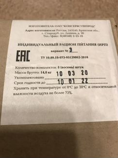 Сухпаек суточный (ирп) оао «консервсушпрод»