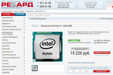 Игровой процессор Intel Core i5 - 6600