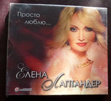 CD диск. Елена Лаптандер