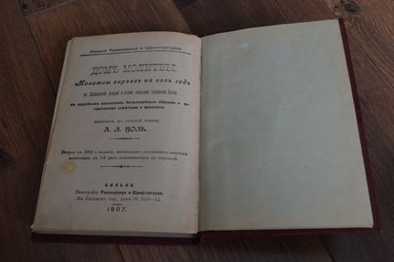 Старый еврейский молитвенник
