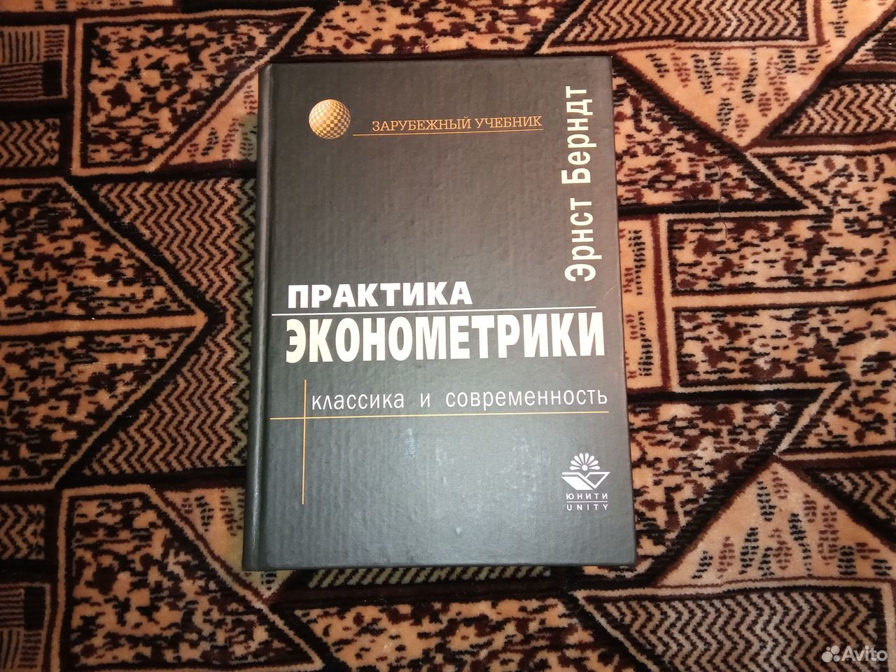Книги по эконометрике и статистике