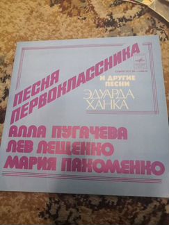 Грампластинка Алла Пугачева