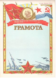 Грамота СССР Вооружёные Силы винтаж