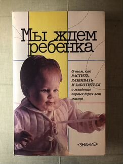 Сборник «Мы ждём ребёнка» из 5-ти книг