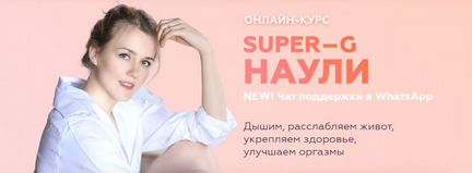 Алёна Воронина - Курс Super-G Наули