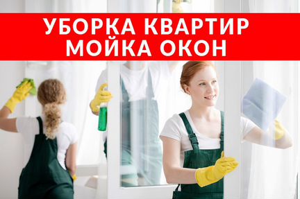 Мойка окон