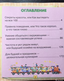 Книга для девочек