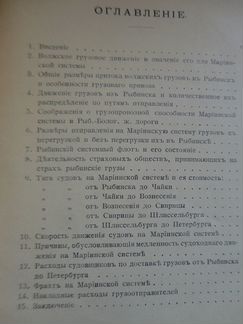 Мариинская система в цифрах 1898 г