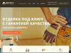 Сайт по ремонту квартир в топе Яндекса