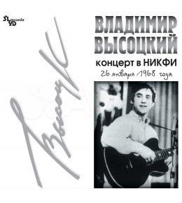 Владимир Высоцкий (LP) виниловые пластинки