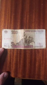 100 рублей с редким серийным номером