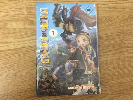 Книга Созданный в бездне Акихито Цукуси